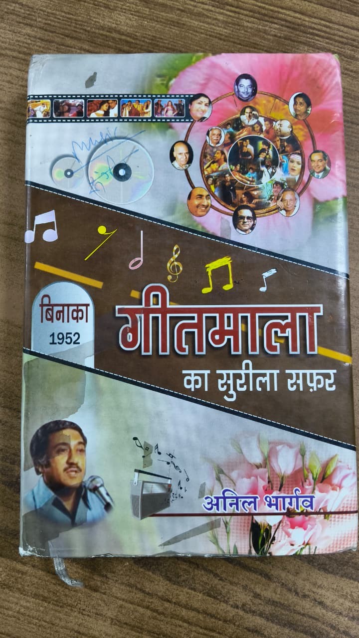 बिनाका गीतमाला का सुरीला सफ़र